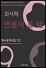 최서해 - 먼동이 틀 때