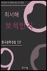 최서해 - 보석반지