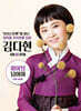 김다현 - 파이팅, 님이여
