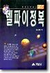 델파이 정복 4.0