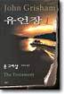 유언장 1
