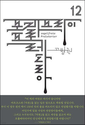 포겔프라이 프롤레타리아