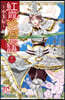 紅霞後宮物語 小玉傳 11