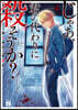 じゃあ,君の代わりに殺そうか?   4