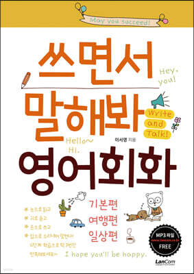쓰면서 말해봐 영어회화 세트