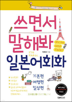 쓰면서 말해봐 일본어회화 세트