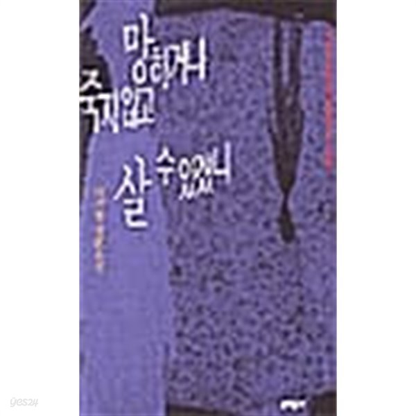 망하거나 죽지않고 살 수 있겠니 ★