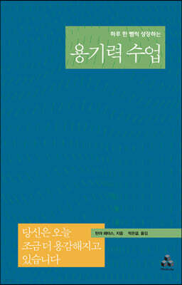 용기력수업