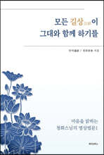 모든 길상이 그대와 함께 하기를