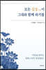 모든 길상이 그대와 함께 하기를