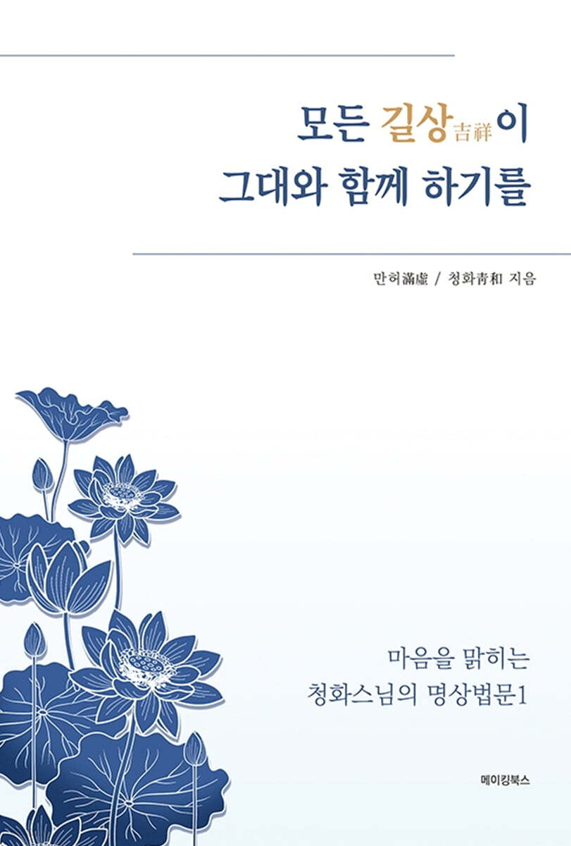 모든 길상이 그대와 함께 하기를