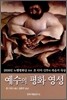예수의 평화 영성