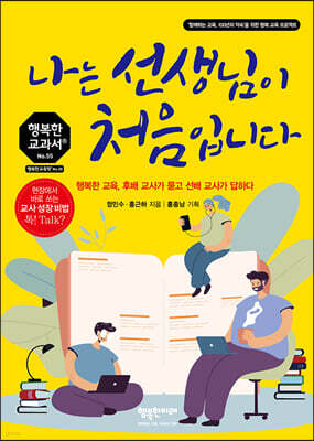 나는 선생님이 처음입니다