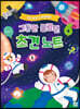 그동안 몰랐던 초견노트 6