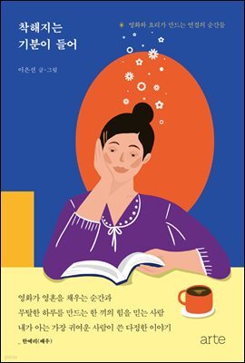 착해지는 기분이 들어