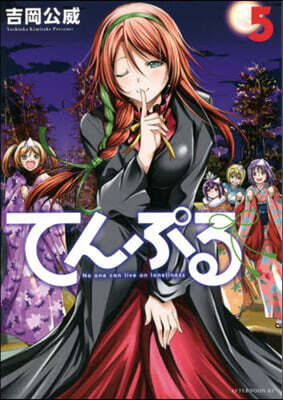 てんぷる   5