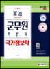 2021 군도(軍道) 군무원 국가정보학
