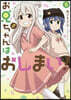 お兄ちゃんはおしまい! 5