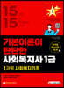 2022 시대에듀 사회복지사 1급 1과목 사회복지기초