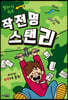 작전명 스탠리