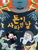 돈이 사라진 날