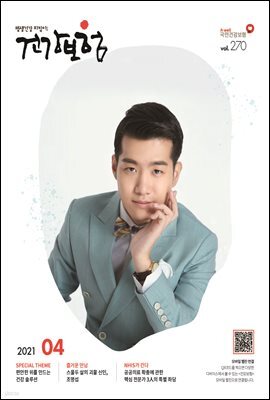 건강보험 2021년 4월호