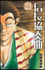 信長協奏曲  21