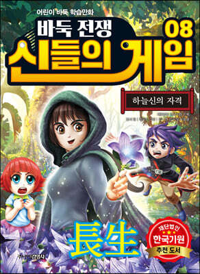 바둑전쟁 신들의 게임 8
