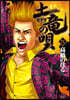 土龍の唄  71