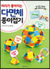 머리가 좋아지는 다면체 종이접기