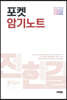 2021 전한길 한국사 포켓 암기노트