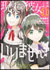 現實の彼女はいりません!  11