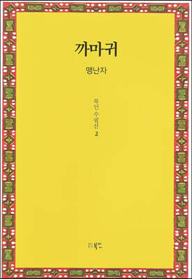 까마귀