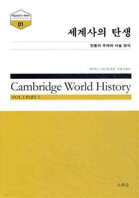 세계사의 탄생