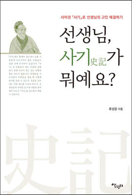 선생님,사기가 뭐예요?