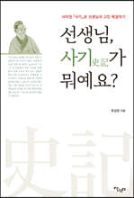 선생님,사기가 뭐예요?