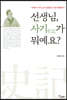 선생님,사기가 뭐예요?