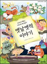 옛날옛적 이야기