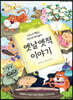 옛날옛적 이야기