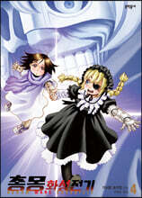 총몽 화성전기 4