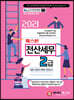 2021 패스원 전산세무 2급