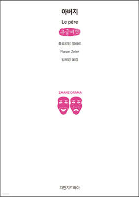 아버지 (큰글씨책)
