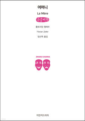 어머니 (큰글씨책)