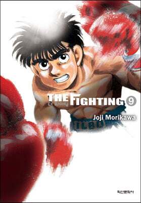 더 화이팅 The Fighting 신장재편판 9
