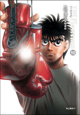 더 화이팅 The Fighting 신장재편판 10