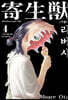 기생수 리버시 4