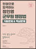 2022 대비 한권으로 합격하는 정인영 군무원행정법 기출문제&핵심문제