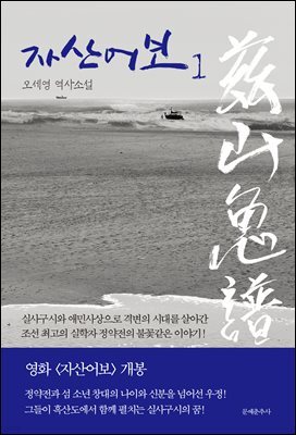 자산어보 1