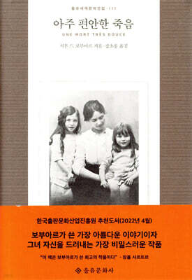 아주 편안한 죽음