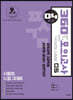 2021 공단기 360 공통과목 모의고사 Vol.5 (04월호)